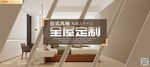 原木色门墙柜一体化全屋定制海报