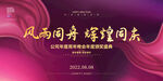 周年庆舞台背景