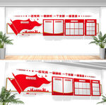 党建文化墙
