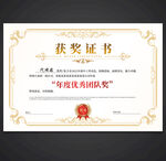 获奖证书