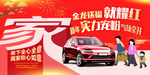 新年汽车广告