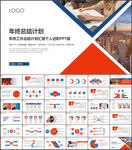 年终总结新年计划图片