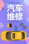 汽车维修