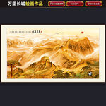 长城山水画