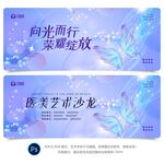 医美活动盛典