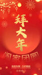 拜年海报