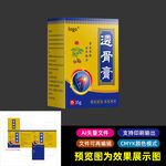 跌打损伤透骨膏药盒包装设计