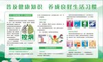 健康生活方式