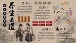 养生之道背景墙