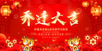 乔迁大吉