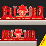 龙年美陈