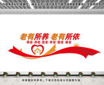 养老院文化墙