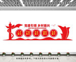 党建引领乡村振兴