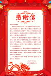 感谢信