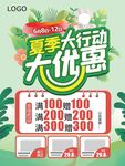 夏季促销海报