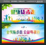 全民健步走 公益伴我行