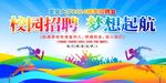 校园春季招聘会展板