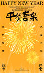平安喜乐