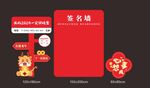 新年打卡签名墙