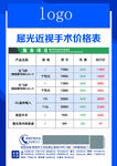 眼科台卡价格表DM单