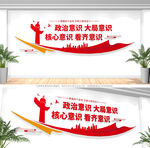 四个意识党建文化墙