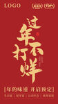 过年不打烊