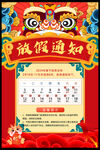 放假通知