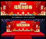 新年文艺汇演舞台背景