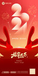 2024新年海报