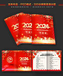 2024年会节目单