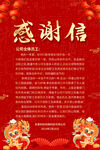 新年感谢信
