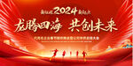 2024年会展板