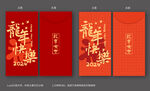 龙年快乐新年快乐红包封面设计