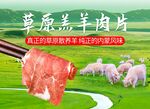 羊肉片广告