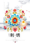 刺绣