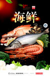 海鲜