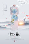 旗袍