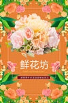鲜花