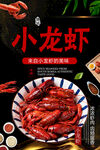 小龙虾