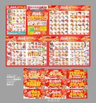 年货DM海报图片