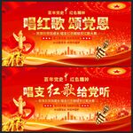 唱红歌颂党恩