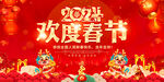 2024欢度春节展板