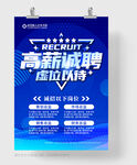 诚聘