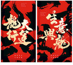 龙行大运