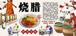 烧腊背景墙