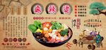 麻辣烫