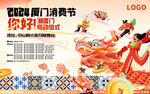 龙年国潮市集KV