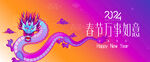 新年主画面 龙年背景
