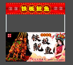 铁板鱿鱼