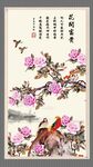 花开富贵